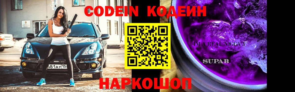 Кудымкар  Codein Purple Drank  Вход с VPN 