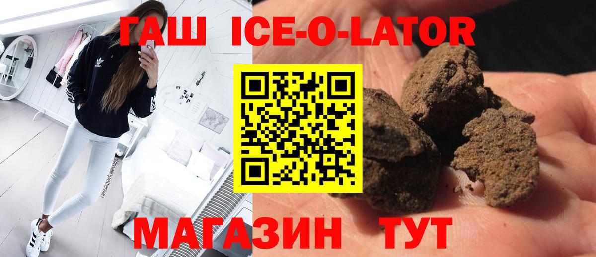Гашиш ice o lator Кудымкар