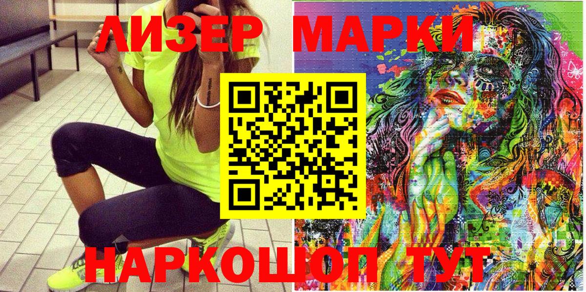 Марки 25I-NBOMe 1500мкг  магазин продажи наркотиков  Наркотические марки  Кудымкар  Вход с VPN 